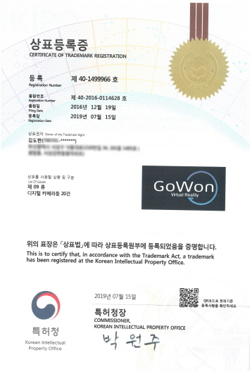 고원 상표등록증