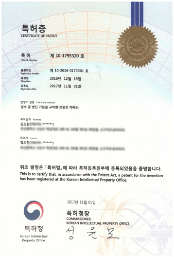 방수 및 방진 기능을 구비한 전방위 카메라 특허증
