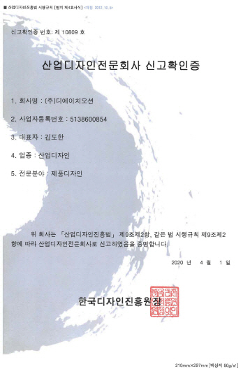 산업디자인전문회사 신고확인증