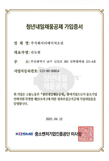 청년내일채움공제 가입증서