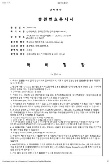 수중드론의 실시간 위치추적 및 제어 시스템 특허등록증