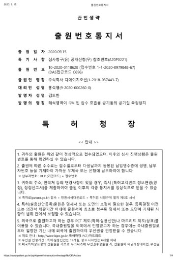 해석영역이 구비된 잠수 호흡용 공기통의 공기질 측정장치 특허등록증