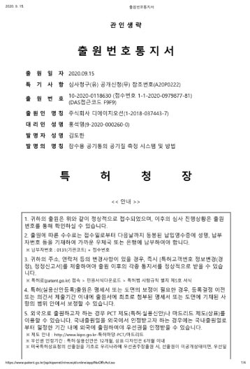 잠수용 공기통의 공기질 측정 시스템 및 방법 특허등록증