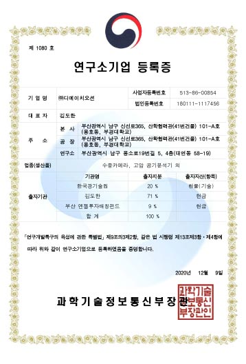 연구소기업 등록증