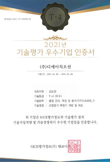 기술평가 우수기업 인증서